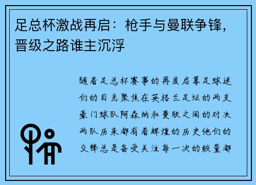 足总杯激战再启:枪手与曼联争锋,晋级之路谁主沉浮 足总杯激战再启:枪手与曼联争锋,晋级之路谁主沉浮