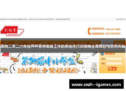 面向二零二六年世界杯赛事筹备工作的系统化行动指南全面规划与协同实施 面向二零二六年世界杯赛事筹备工作的系统化行动指南全面规划与协同实施