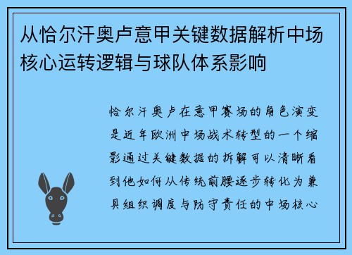 从恰尔汗奥卢意甲关键数据解析中场核心运转逻辑与球队体系影响