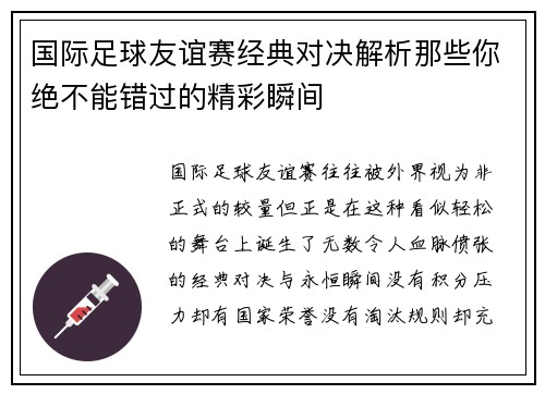 国际足球友谊赛经典对决解析那些你绝不能错过的精彩瞬间